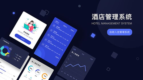 酒店管理系统 数字化时代的智慧运营核心