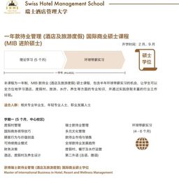 瑞士酒店管理留学 通向全球酒店业的黄金跳板